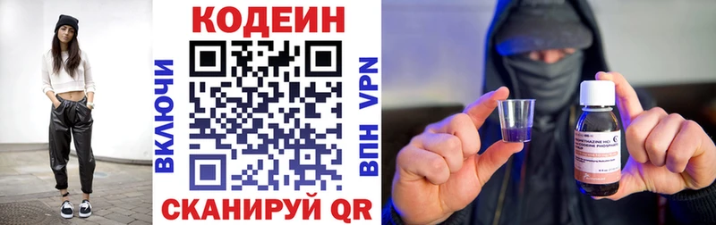 Codein напиток Lean (лин)  сколько стоит  Беслан 